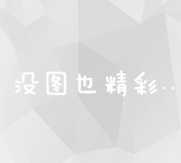 从零开始打造电商网站的全面指南：策略、技术及运营全攻略